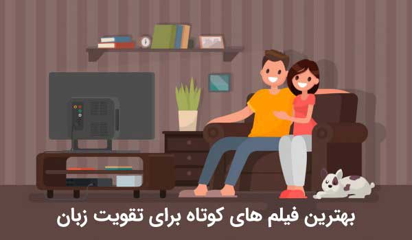 فیلم کوتاه انگلیسی